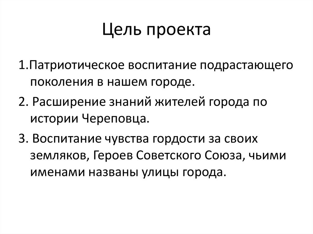 Цель проекта это