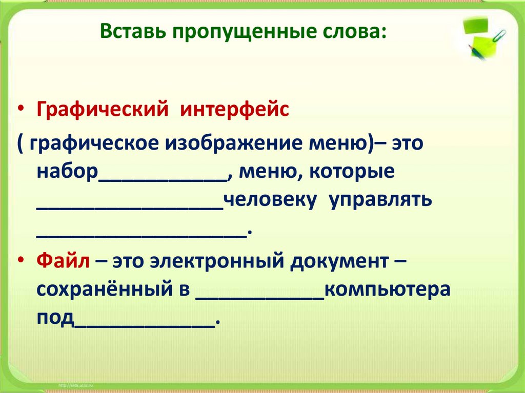 Вставьте пропущенные слова при создании методического проекта урока учитель исходит из