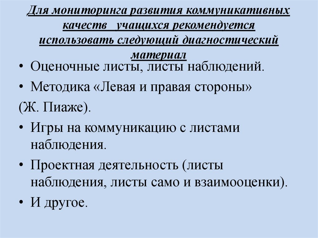 Развитие наблюдению. План для развития коммуникативных качеств. Развитие наблюдения. Этапы в формировании коммуникативных качеств. Коммуникативные качества учащихся это.