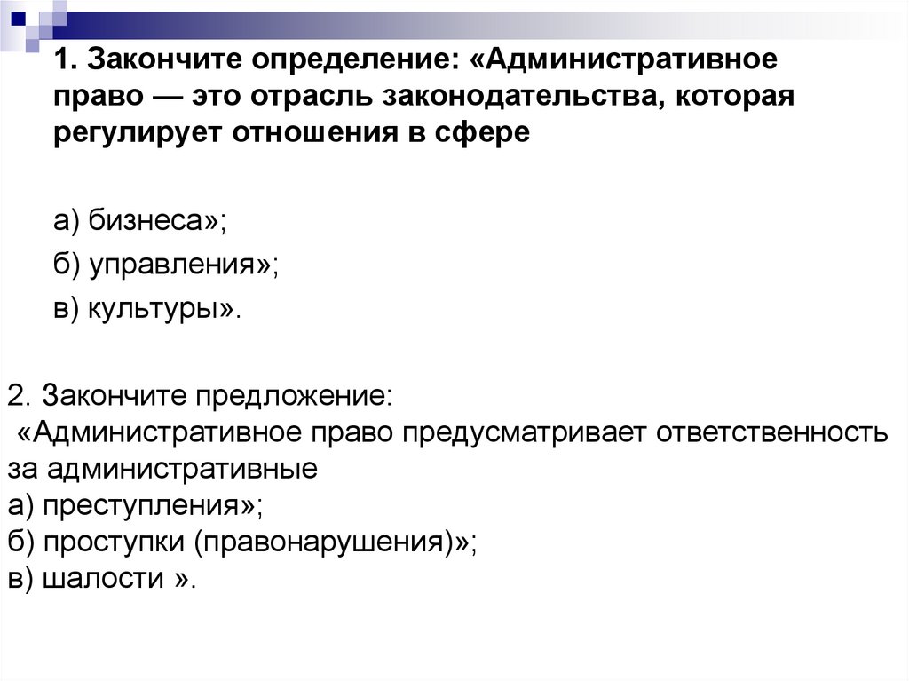 Дайте определение административной ответственности