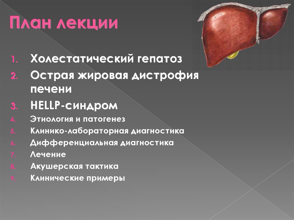 Печень в 1 год. Острый жировой гепатоз классификация. Гепатоз печени патогенез. Жирового гепатоза печени. Печень при жировом гепатозе.