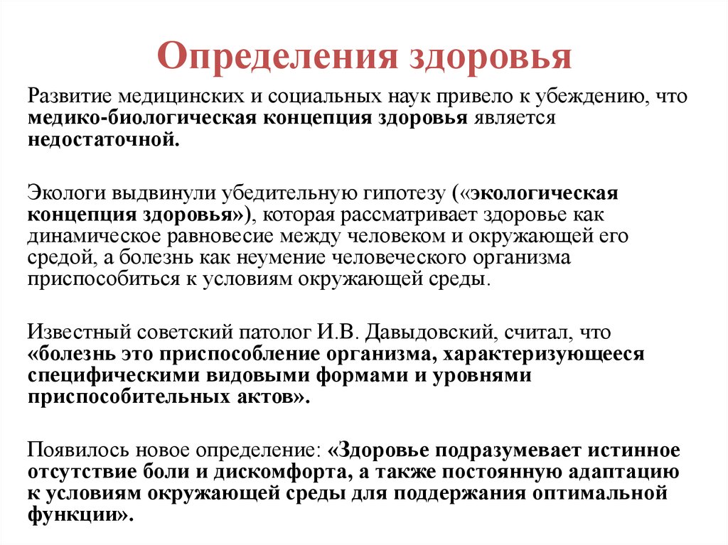 Определяющий здоровье. Здоровье это определение. Разные определения здоровья. Что такое здоровье определение биология. Дефиниции здоровья.