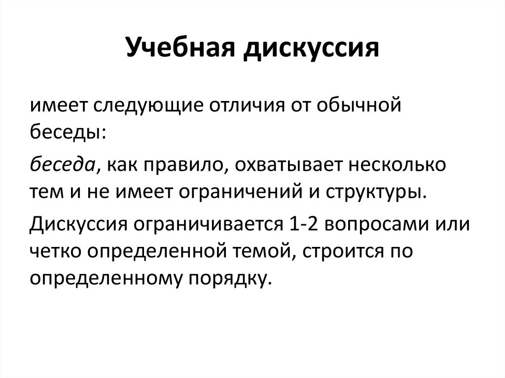 Если перед семинаром учащимся предоставляется план а также подразумевается обсуждение доклада то это