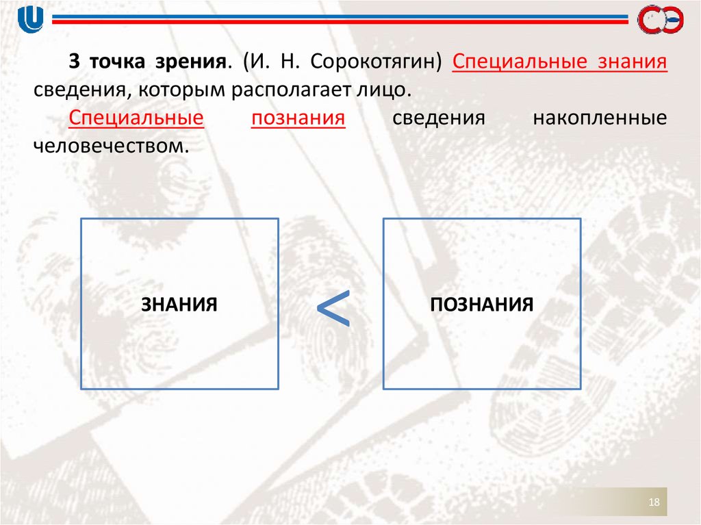 Вид использования специальных знаний