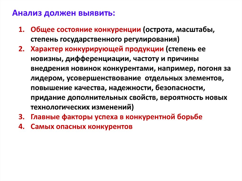 Состояние конкуренции на товарных рынках