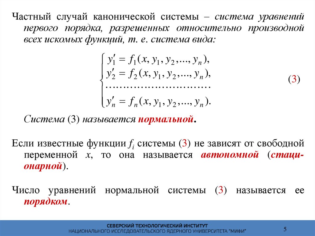 Системы диф уравнений