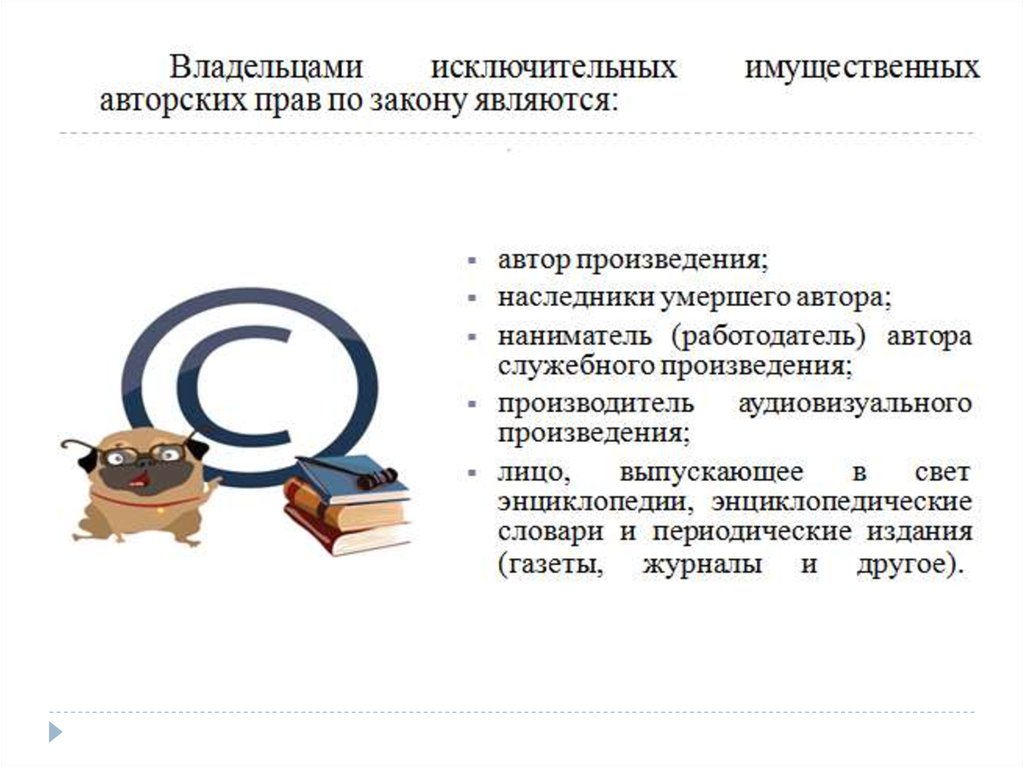 Проект по авторскому праву