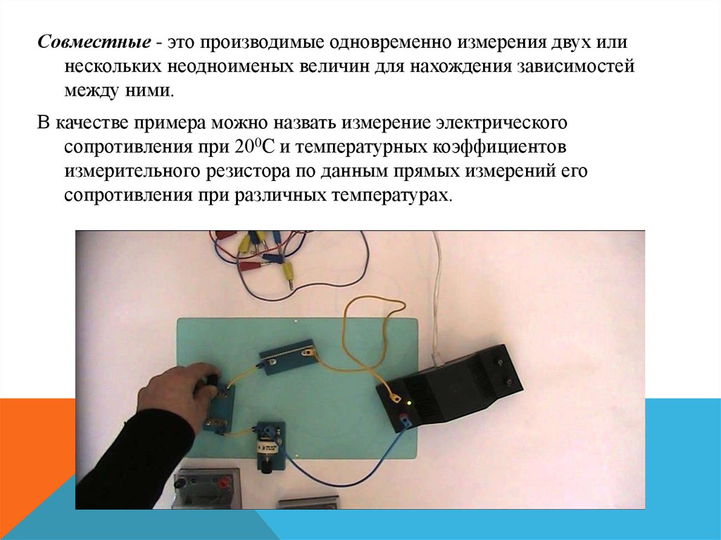 Провели несколько измерений. Меры электрического сопротивления в метрологии. 2 Измерение. Поводок для электрических замеров. Измерения при котором одновременно производят измерения нескольких.