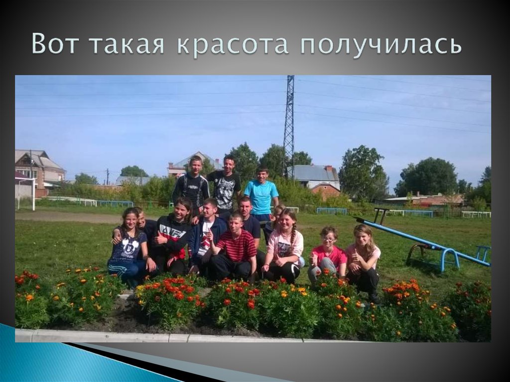 Вот такая красота получилась