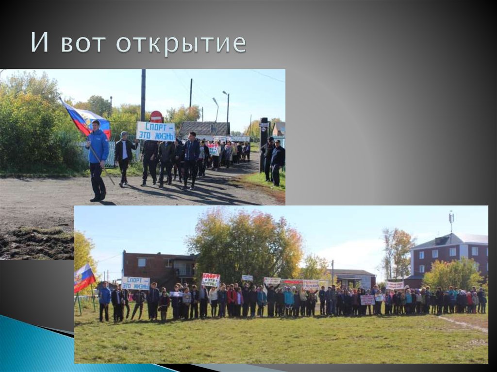 И вот открытие