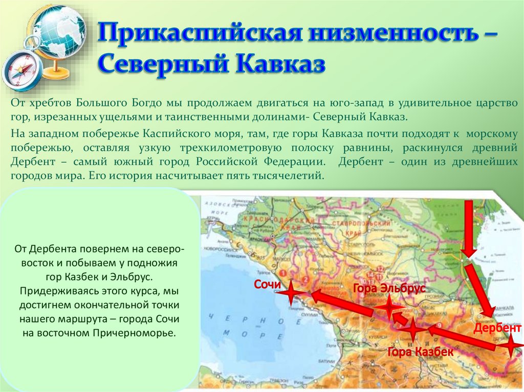 Город расположен на кавказе. Прикаспийская низменность на контурных картах география. Прикаспийская низменность на карте. Прикаспийская низменность на карте Кавказа. Прикаспийская низменность на географической карте.