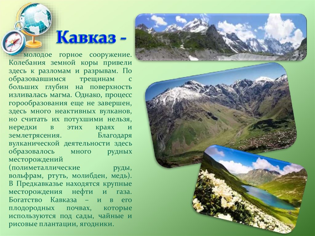 Кавказ -