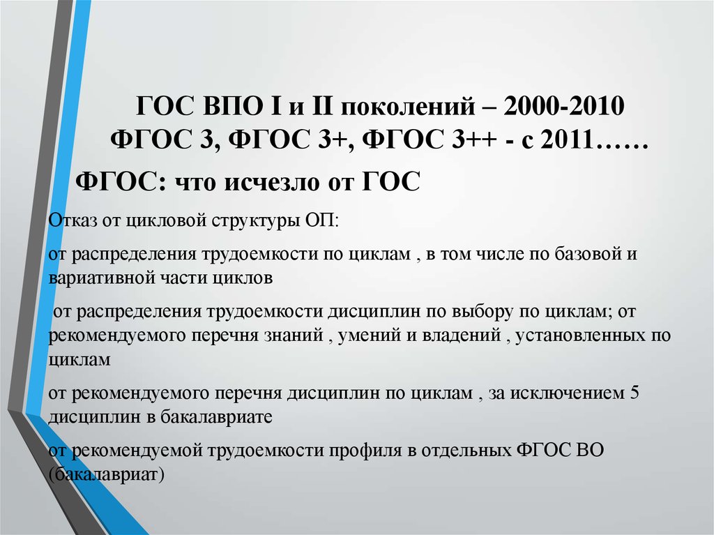 Сравнение фгос 3 3 3. ФГОС третьего поколения. Гос и ФГОС. ФГОС 3+.