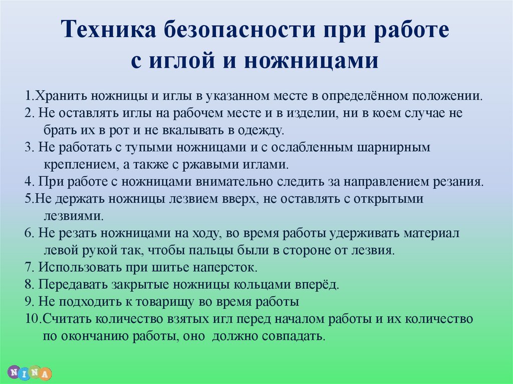 Техника безопасности при работе с иглой презентация