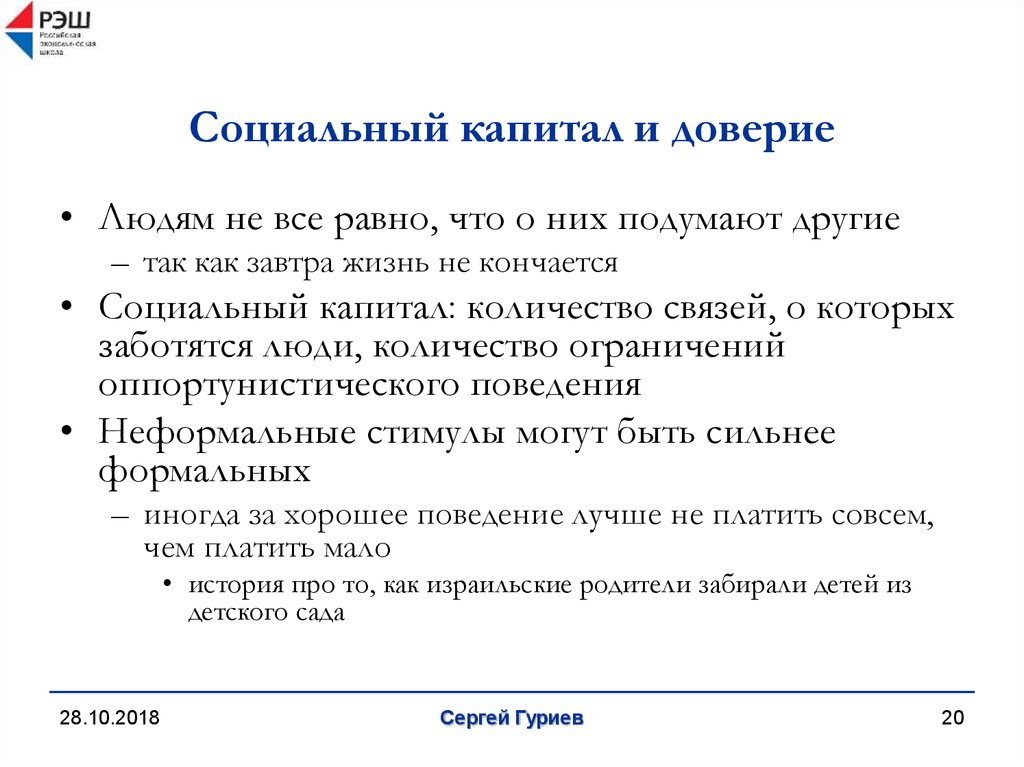 Социальный капитал рф. Социальный капитал семьи. Структура социального капитала. Социальный капитал картинки. Социальный капитал это в экономике.