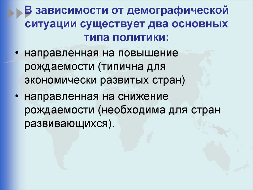 Демографическая политика бразилии. Демографическая политика в экономически развитых странах. Виды демографической ситуации. Демографическая политика бывает двух видов. Какие бывают демографические ситуации.