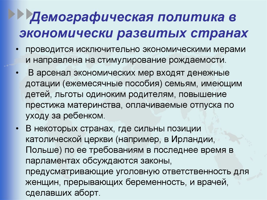 Типы демографической политики в странах. Демографическая политика в экономически развитых странах. Развивающиеся страны демографическая политика. Проведение демографической политики. Демография развивающихся стран.