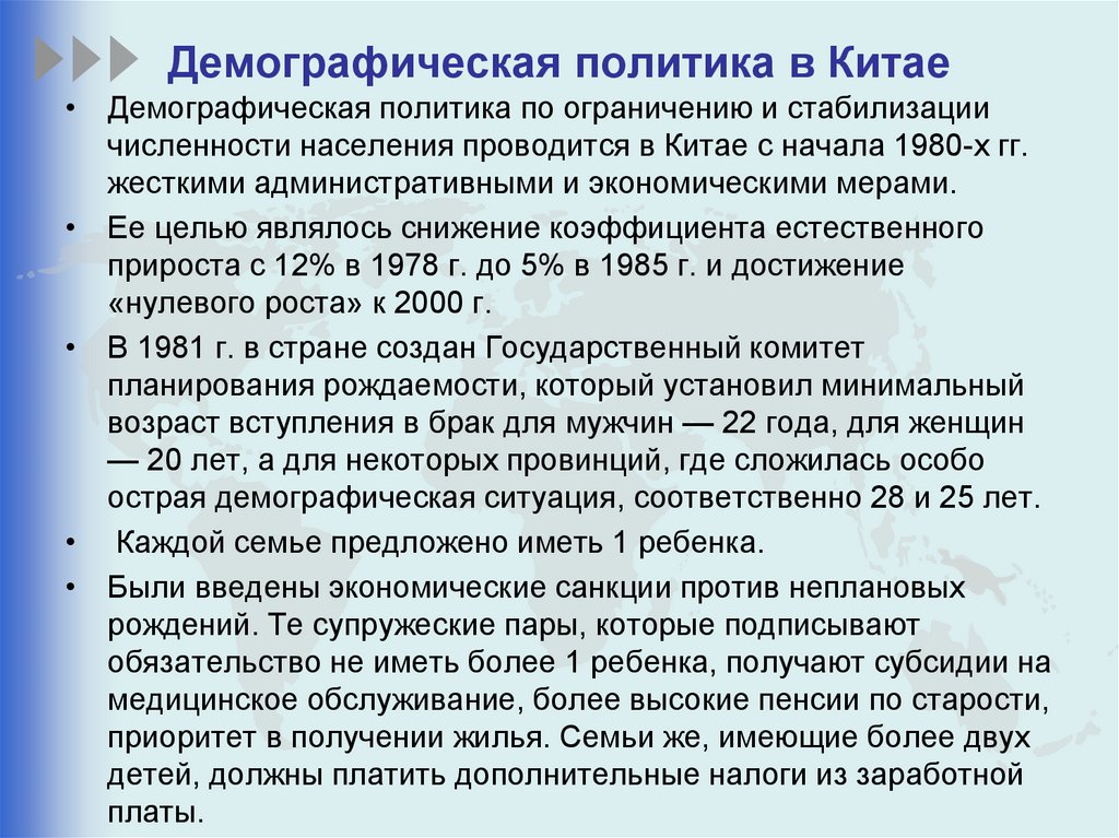 Демографическая политика китая. Демографическая политикаrbnfz. Демографическая аолитикакитая. Демографическая политика кита.