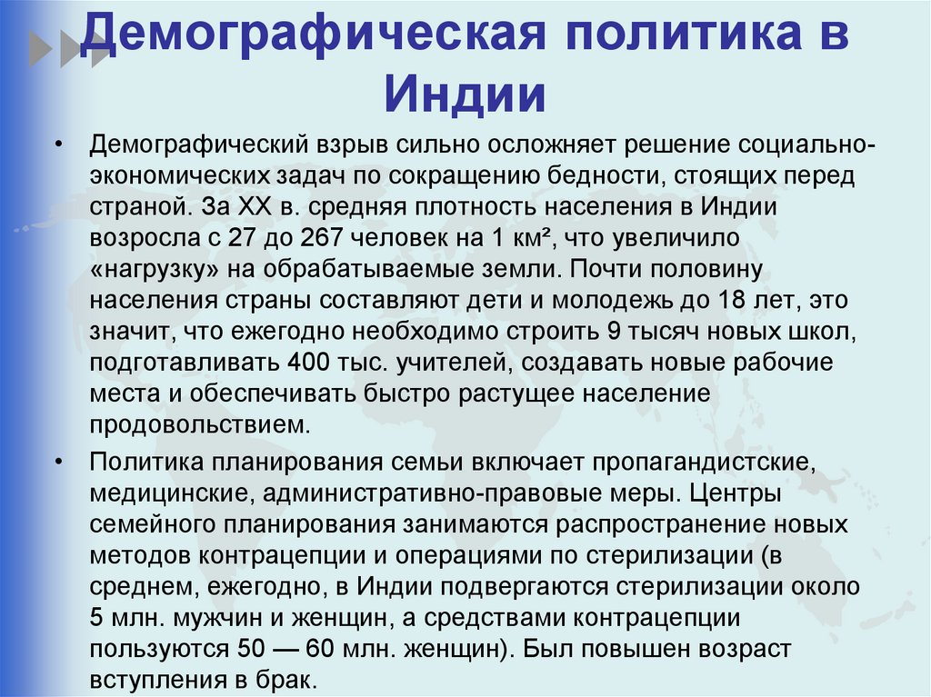 Страны проводящие демографическую политику. Демографическая политика Индии. Демографическая ситуация в Индии. Демографическая политика Индии 2021. Демографическая политика страны Индии.