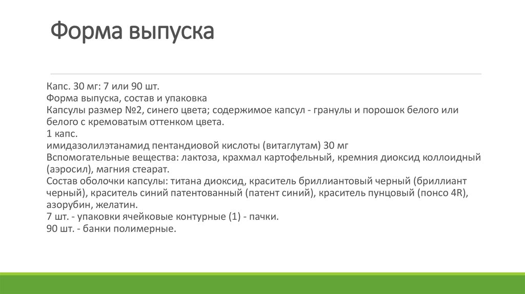 Форма выпуска