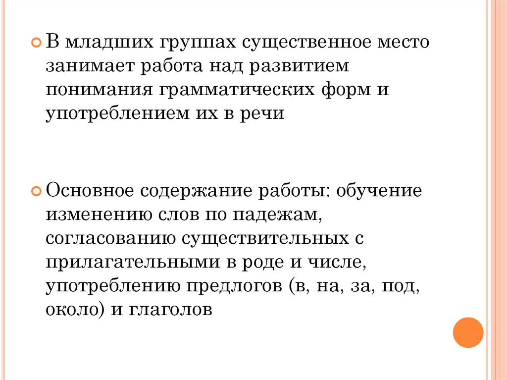 Воспитание морфологический. Методика формирования морфологической стороны речи. Упражнение формирование морфологической стороны речи.. Развитие морфологической правильности речи.