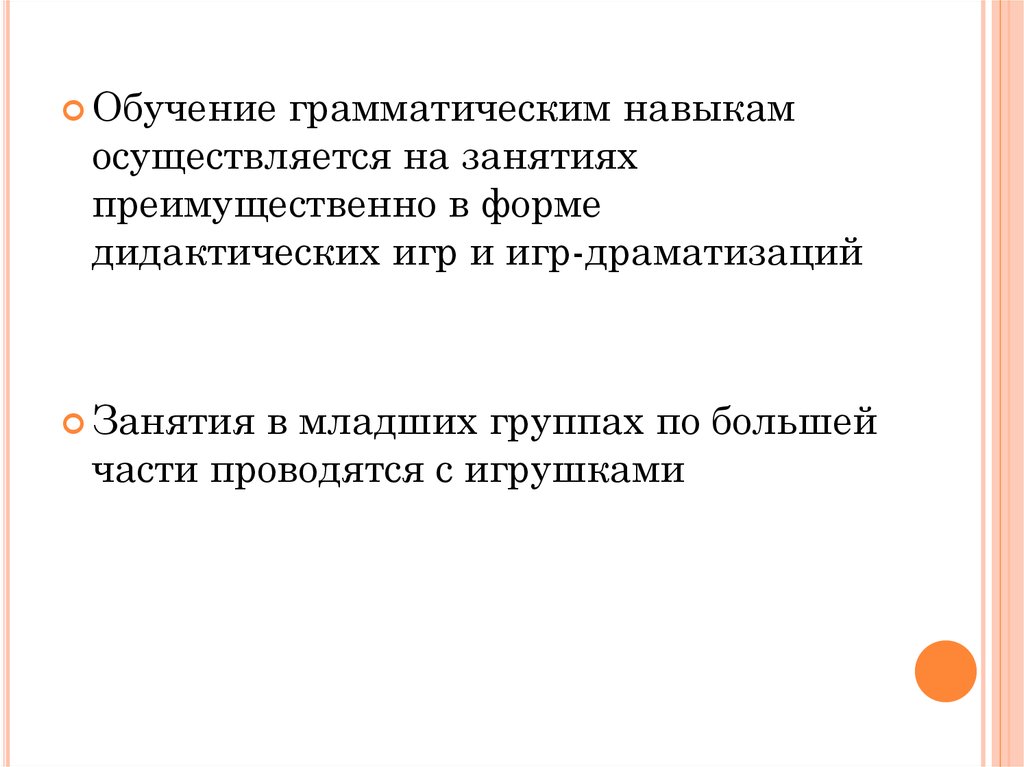 Методика формирования морфологической стороны речи у дошкольников презентация