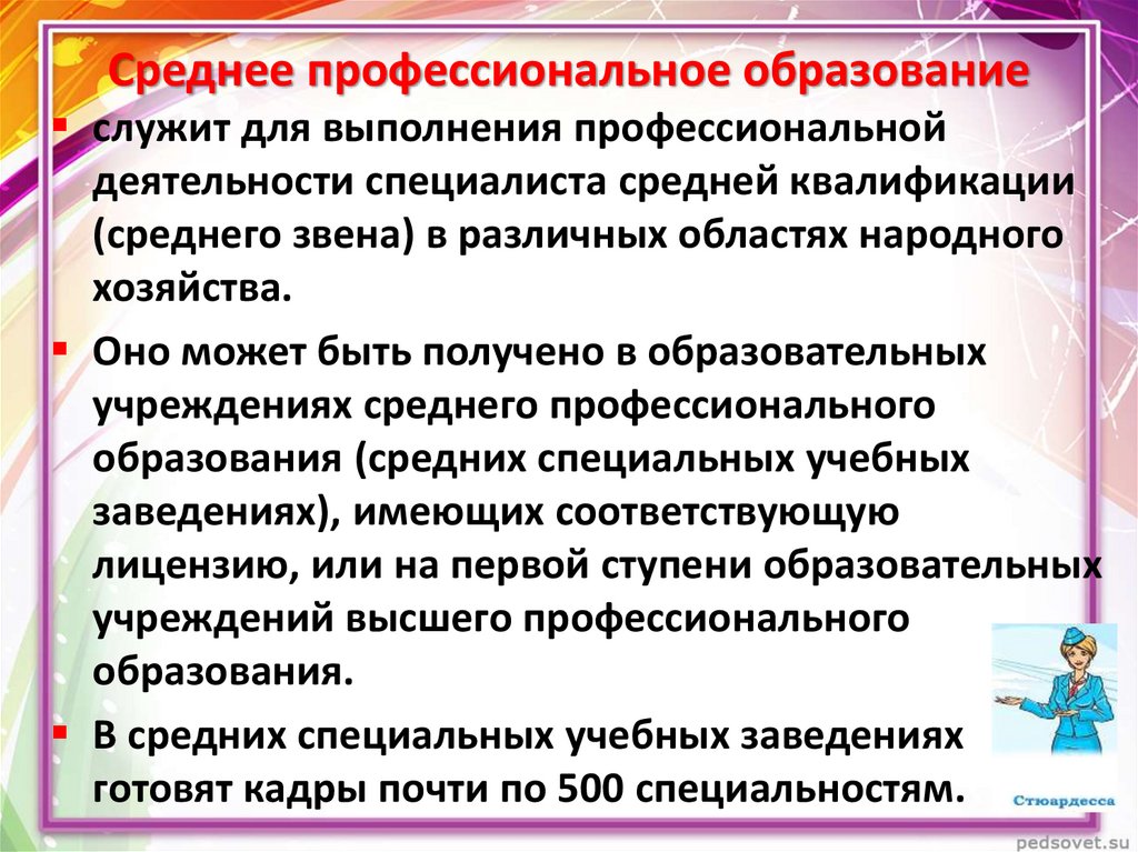 Презентация на тему пути освоения профессии