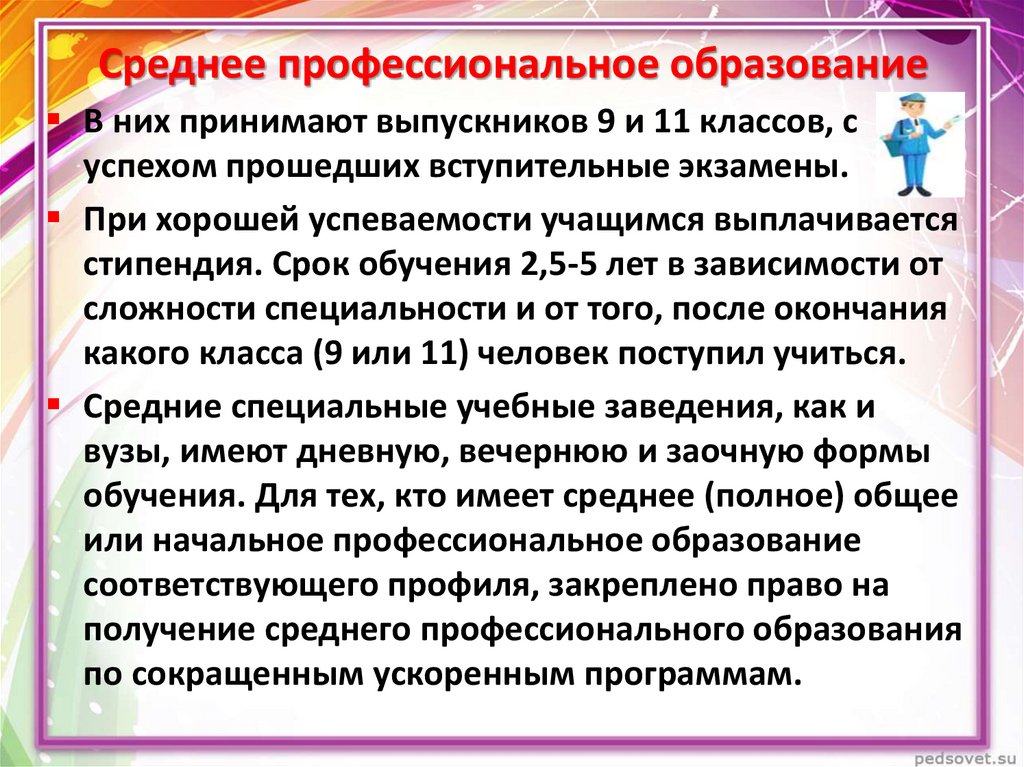 Презентация на тему пути освоения профессии