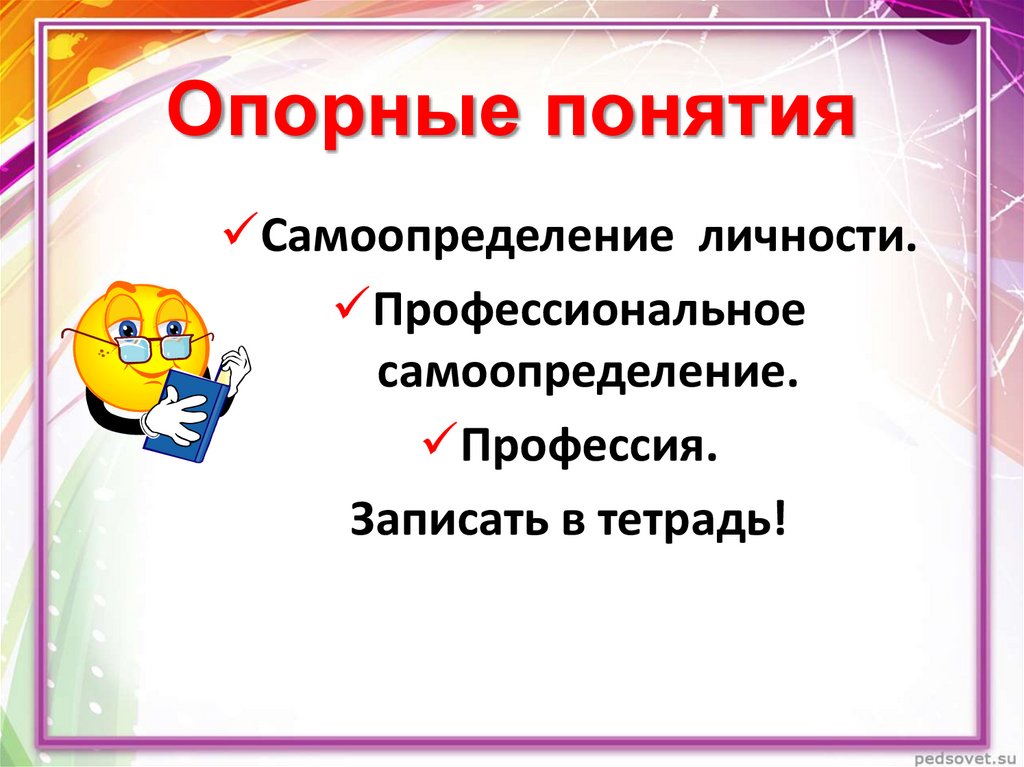 Презентация на тему пути освоения профессии