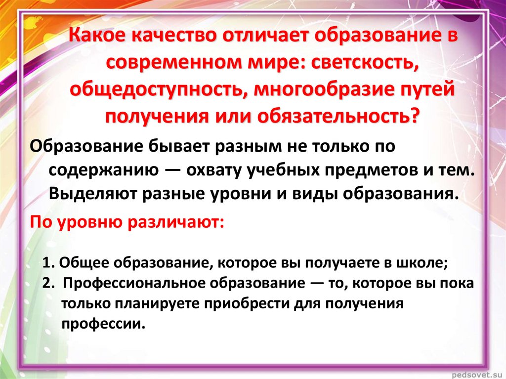 Презентация на тему пути освоения профессии