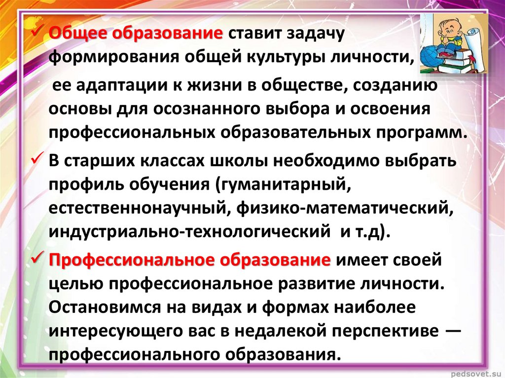 Презентация на тему пути освоения профессии