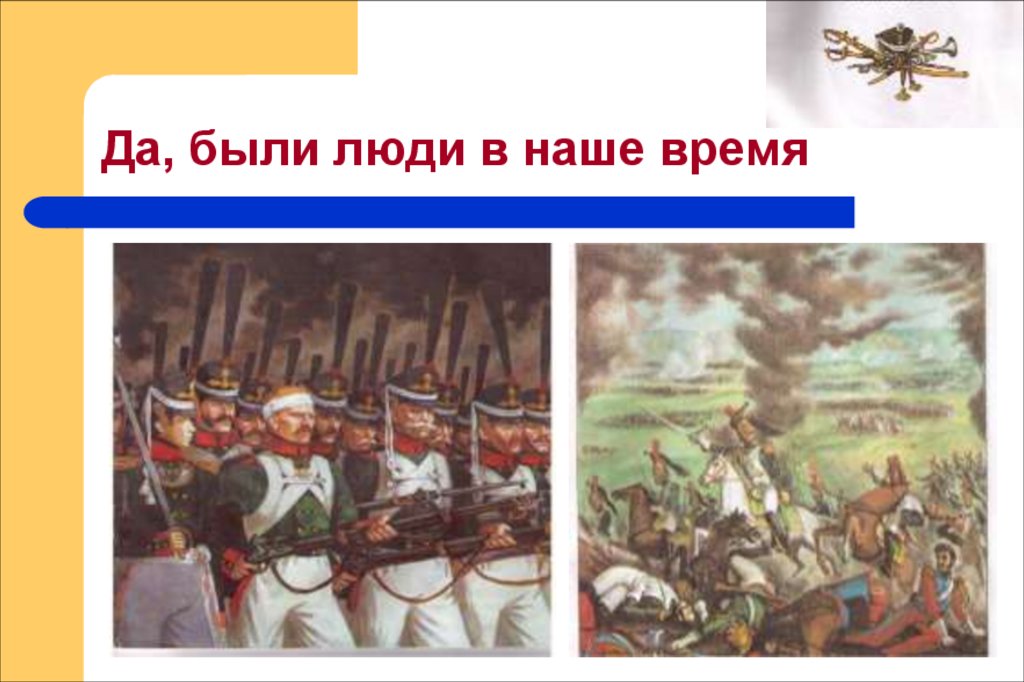 Идея бородино лермонтова. Жанр Бородино Лермонтова. Форма повествования Бородино Лермонтов. Лермонтов Бородино Театральная версия. Лермонтов Бородино урок игра.