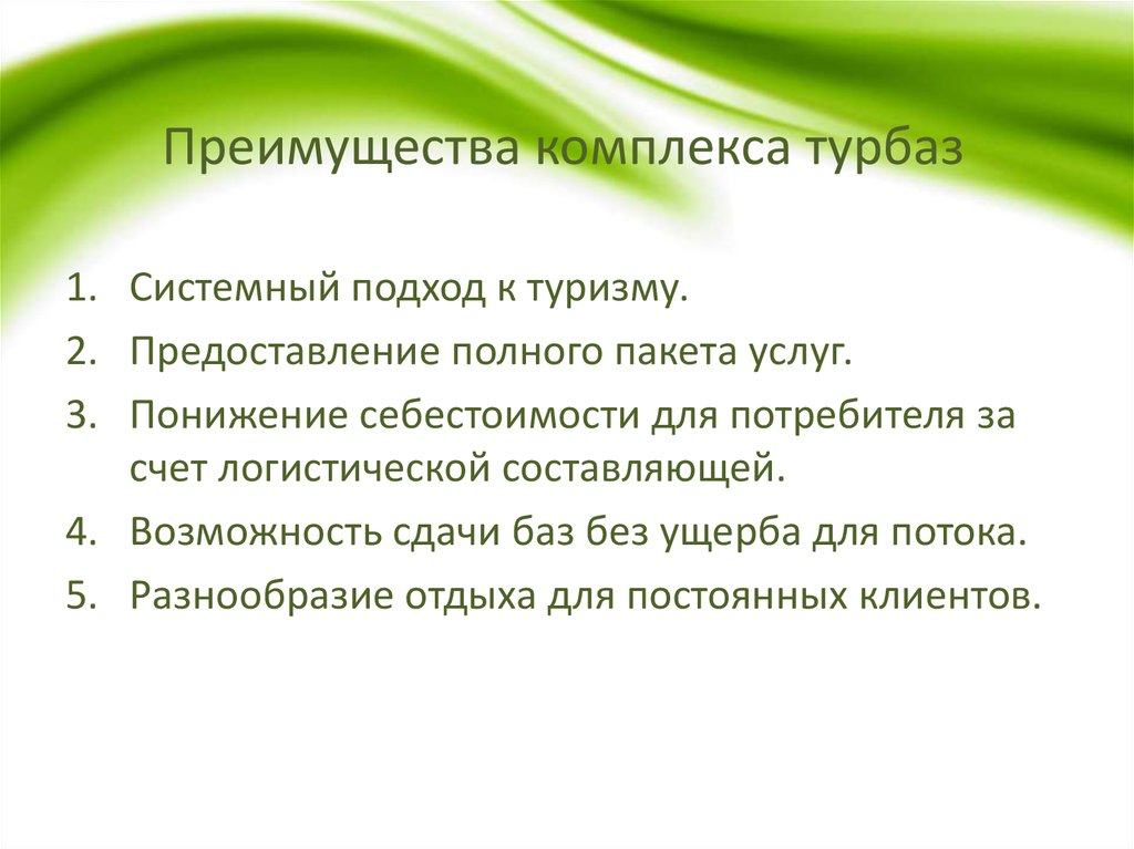 Подходы в туризме