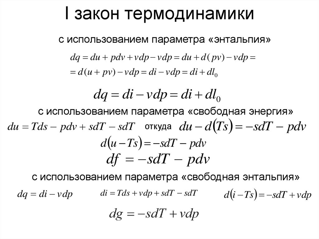 Задачи по первому закону термодинамики