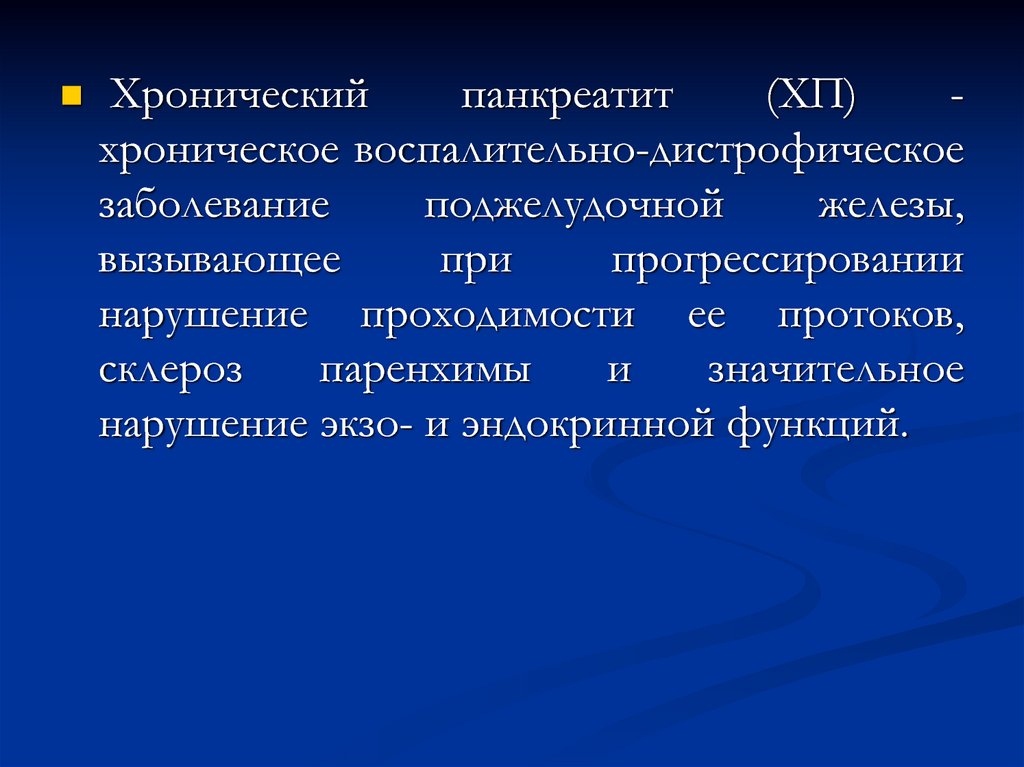 Хронический панкреатит лечение у взрослых мужчин