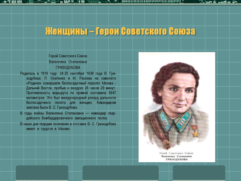 Сколько женщин героев советского