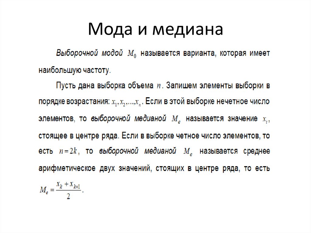 Самостоятельная работа медиана мода