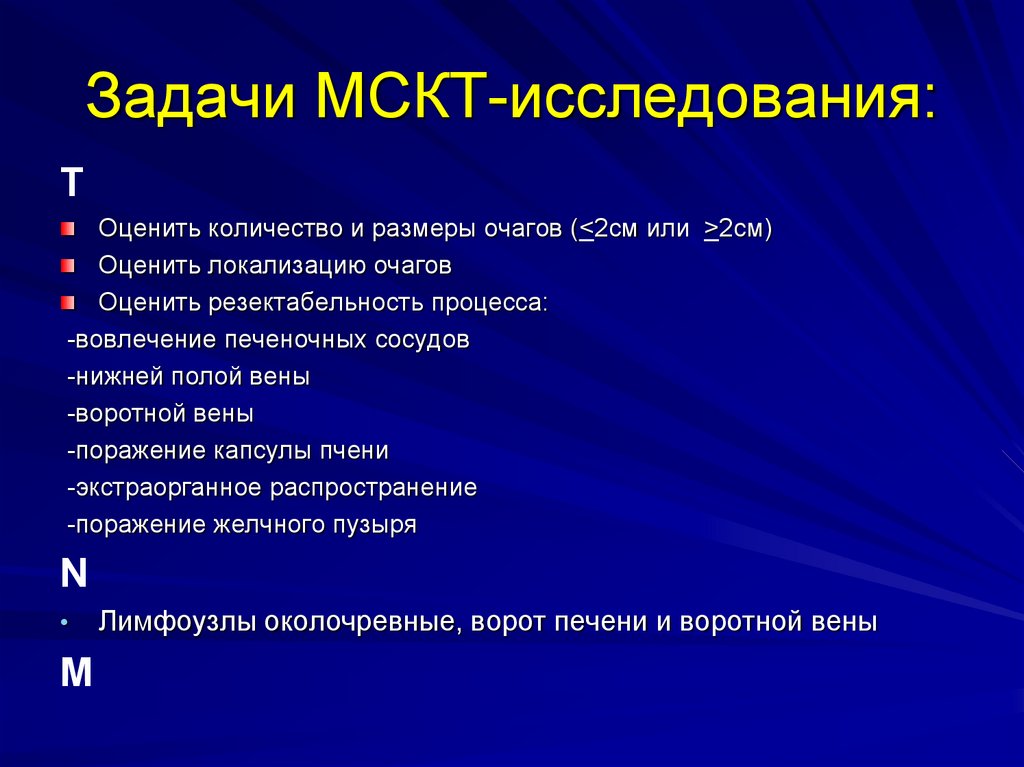 Исследования т. Экстраорганное распространение что это. Что такое экстраорганного распространения. Экстраорганное распространение опухоли что это. Признаки экстраорганного распространения что это.