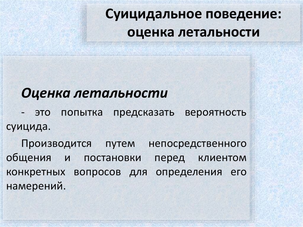 Оценка поведения человека