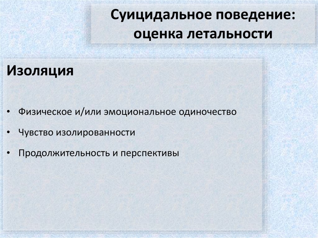 Амбрумова суицидальное поведение. Анкета о суицидальном поведении. Суицидальное поведение. Поведенческие оценки. Суицидальное поведение картинки для презентации.