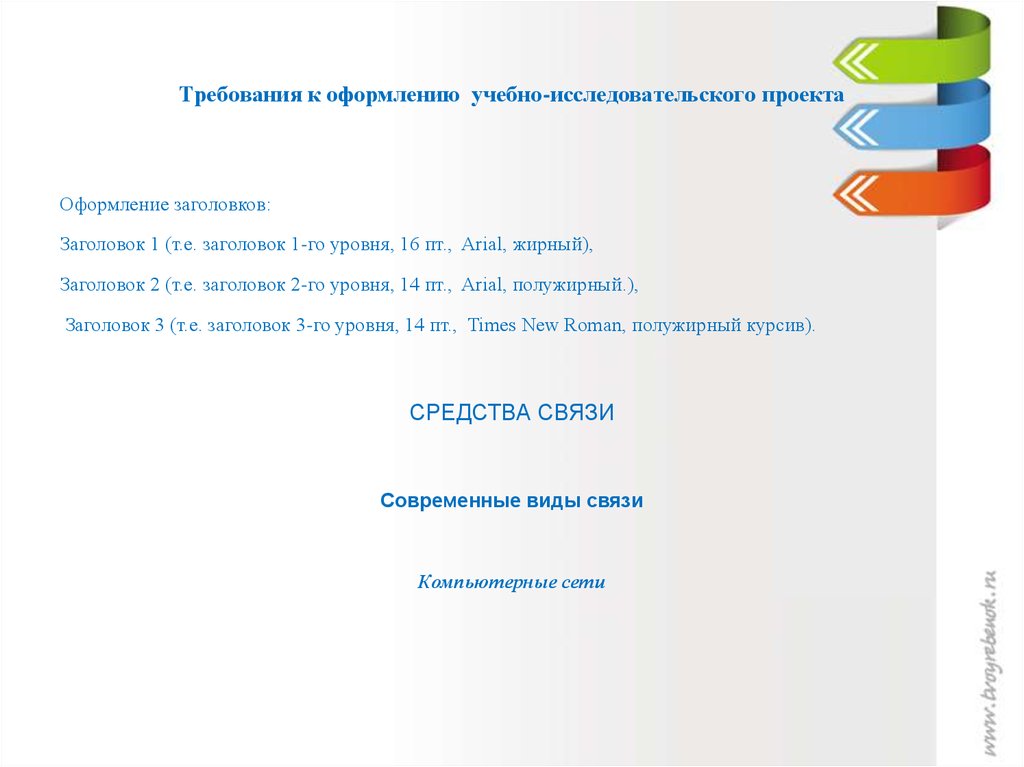 Исследовательский проект требования