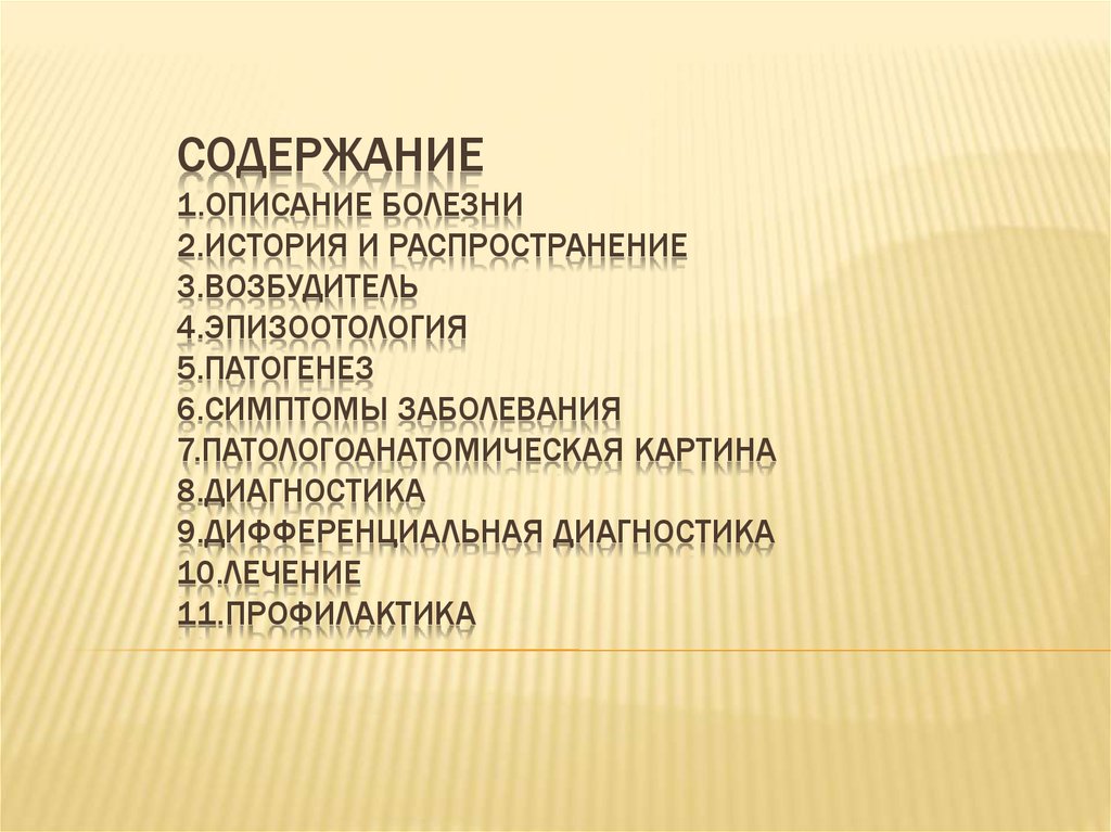 3 описания болезней. План описания заболевания. Описание заболевания по плану. Эрлихиоз инфекционные болезни презентация.