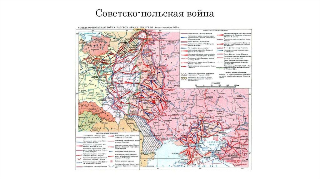 Советско польская война 1920 1921 презентация