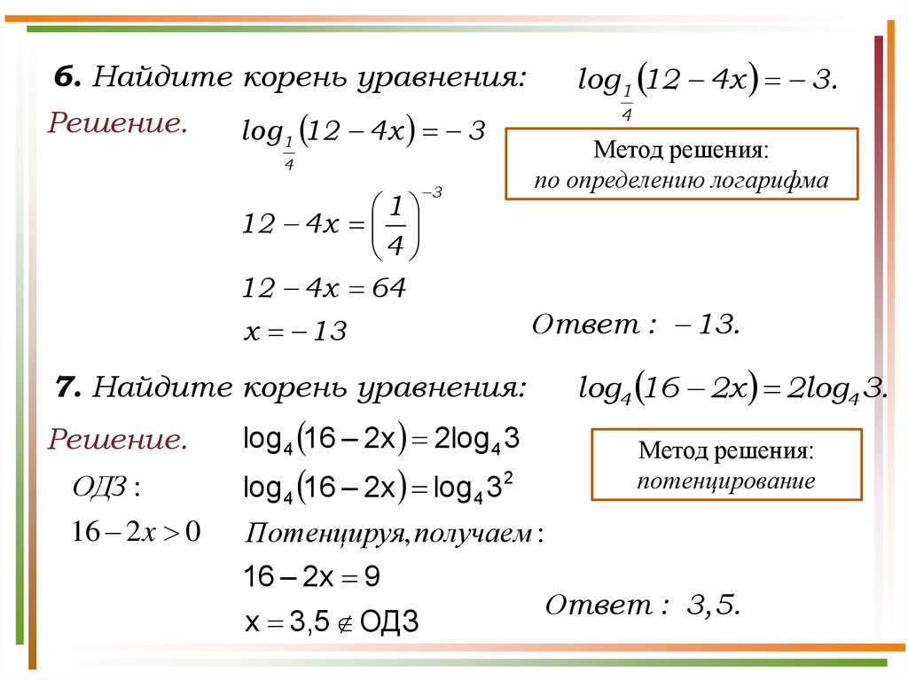 Системы логарифмических уравнений презентация