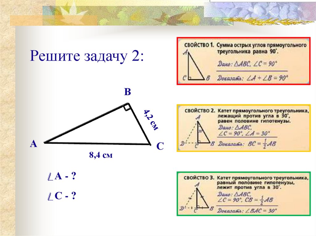 Прямоугольный треугольник и его свойства. Свойства прямоугольного треугольника доказательство. Свойства прямоугольного треугольника 8 класс. Все о прямоугольном треугольнике 7 класс.