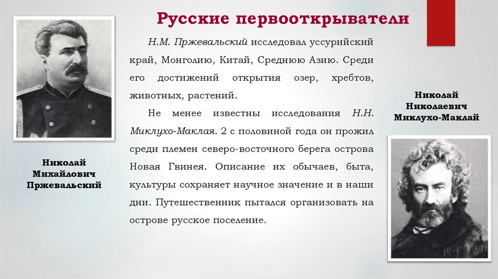 Русские первооткрыватели 19 века история 9 класс презентация