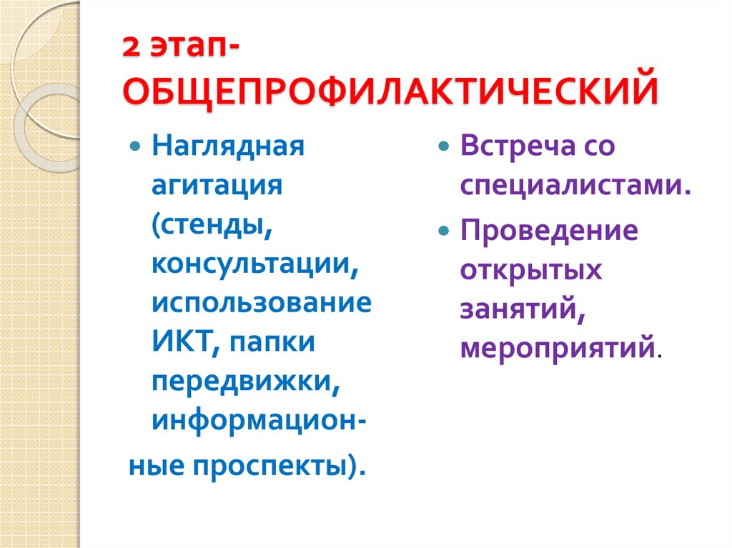 Какая цель организатора общепрофилактического мероприятия