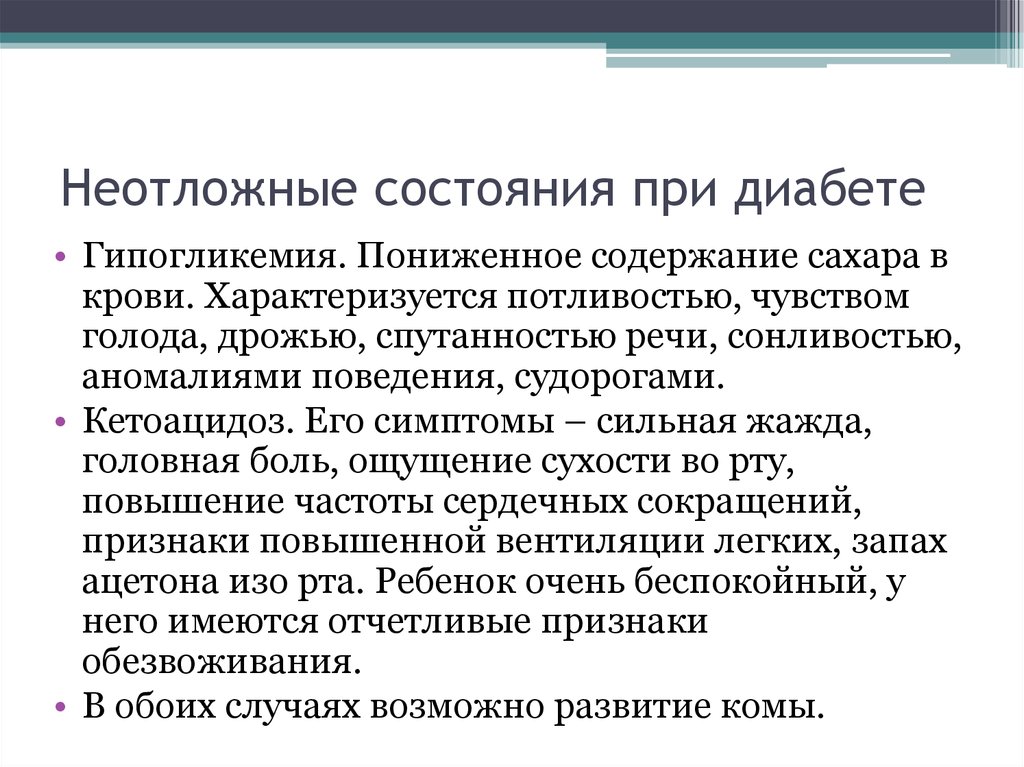 Сестринский процесс при заболеваниях эндокринной системы у детей презентация