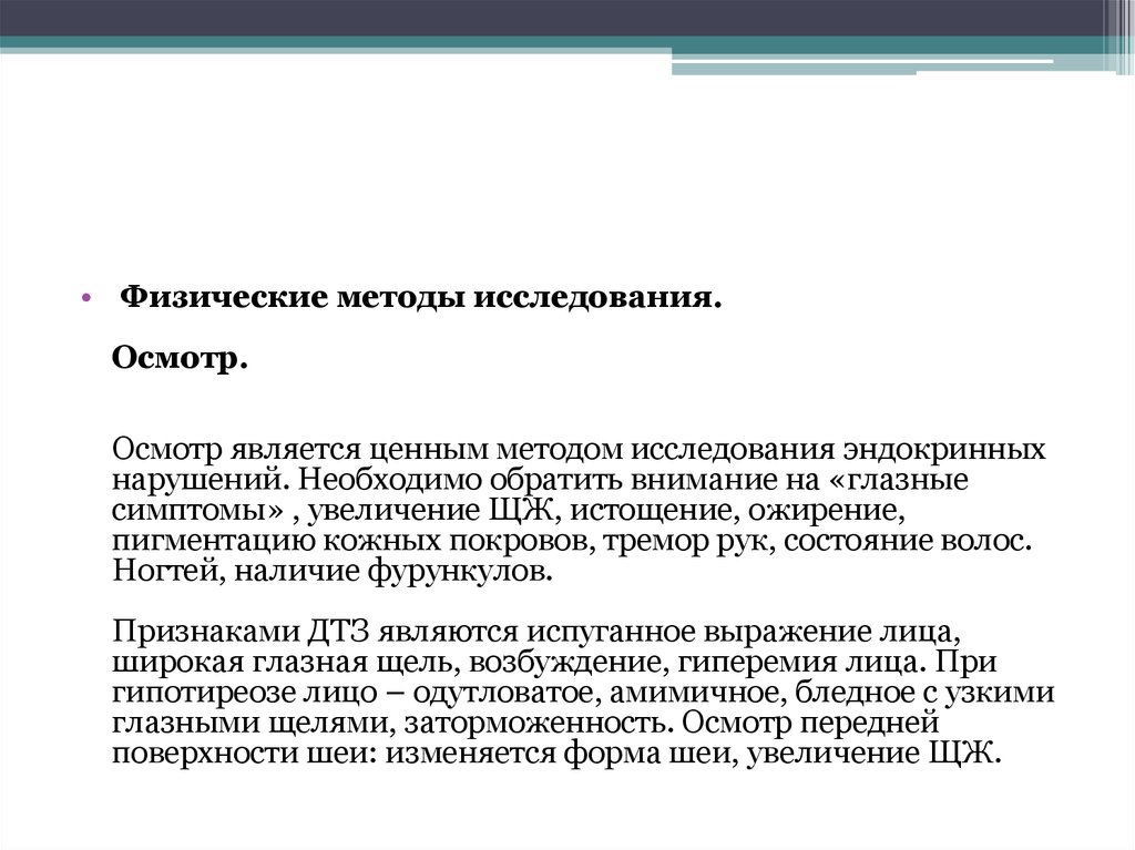 Сестринский процесс при заболеваниях эндокринной системы у детей презентация