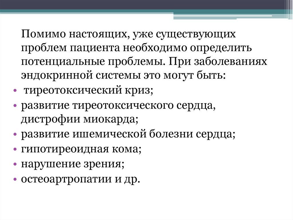 Сестринский процесс при заболеваниях эндокринной системы у детей презентация